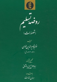 روضه تسلیم